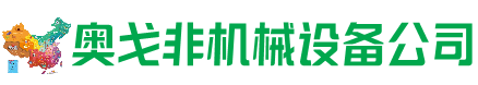 叠彩区回收加工中心:立式,卧式,龙门加工中心,加工设备,旧数控机床_奥戈非机械设备公司